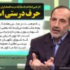 خوش‌چهره: ۸۵ اقتصاد ایران ربوی است