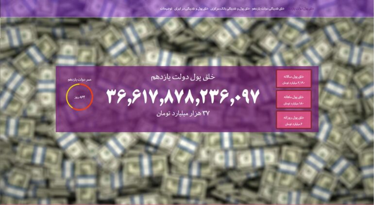 افتتاح پایگاه ساعت خلق پول ایران