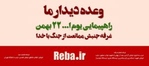 غرفه‌های 22 بهمن 1394 جنبش ضد ربا