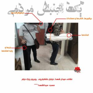 غرفه جنبش ربا پارک خیام