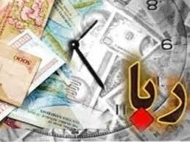 حجت الاسلام محمد سبحانی: ربا بنیان اقتصادی جامعه را تهدید می‌کند