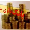 امام جمعه لنده: باید جلوی ربا در سیستم بانکی گرفته شود